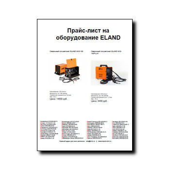 قائمة أسعار معدات إيلاند из каталога ELAND